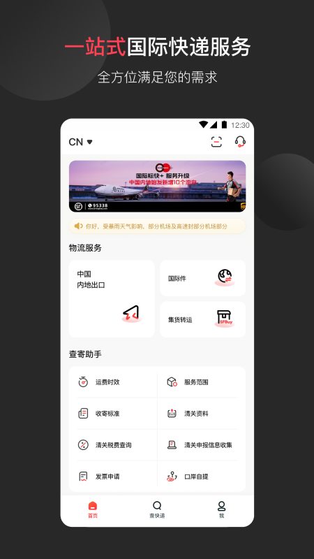 顺丰国际