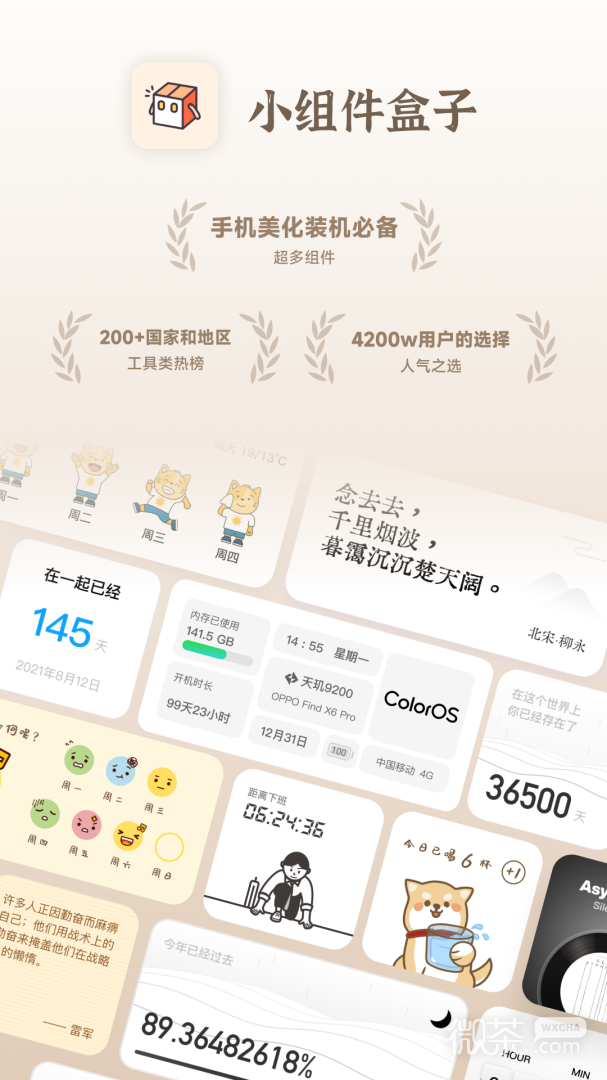 小组件盒子