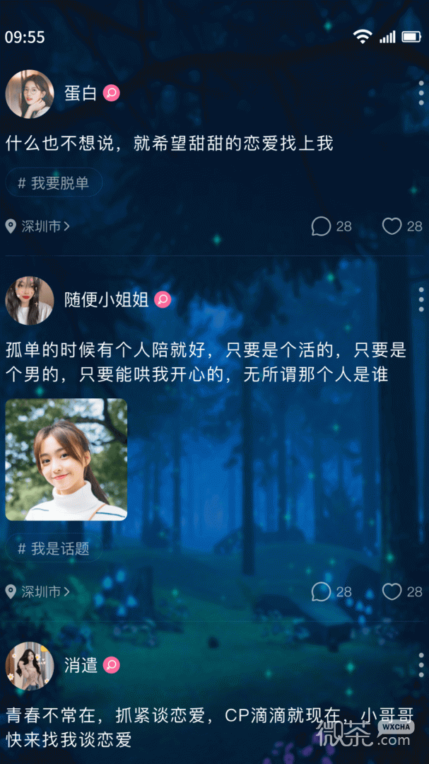 树洞交友