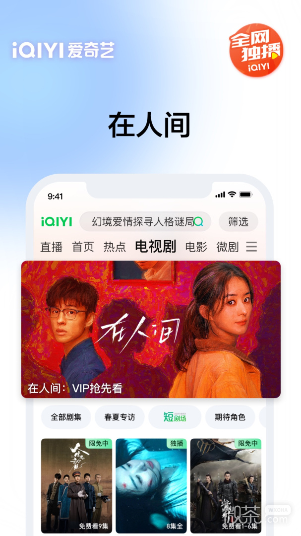 爱奇艺