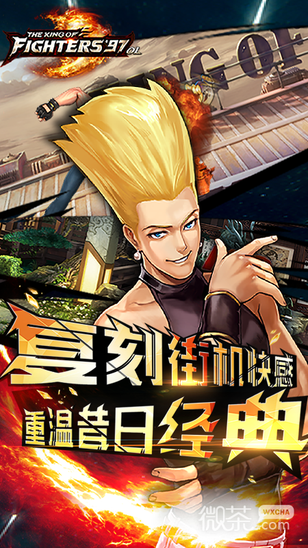 拳皇97ol百度版
