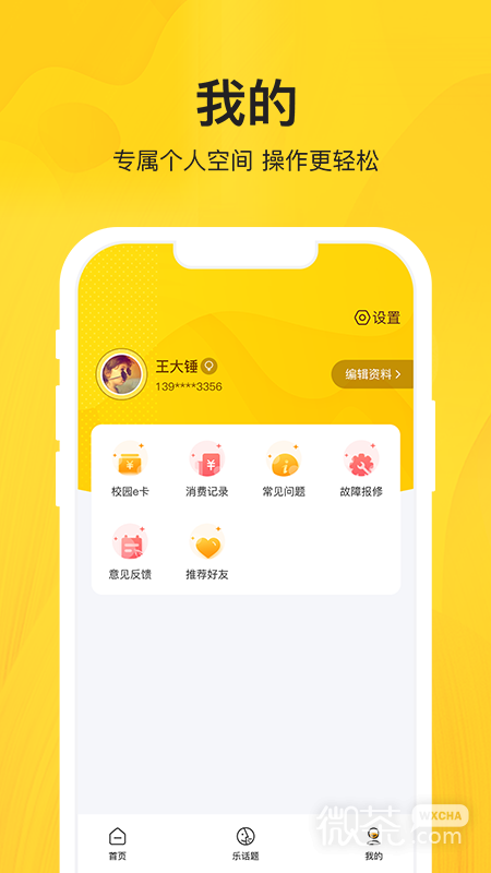 智校乐