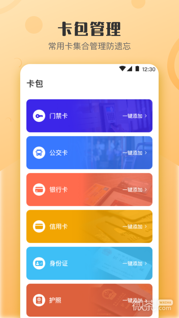 万能NFC钥匙