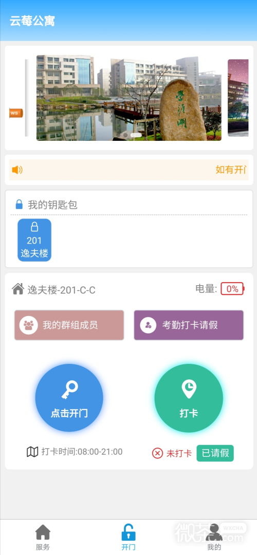 云莓智能