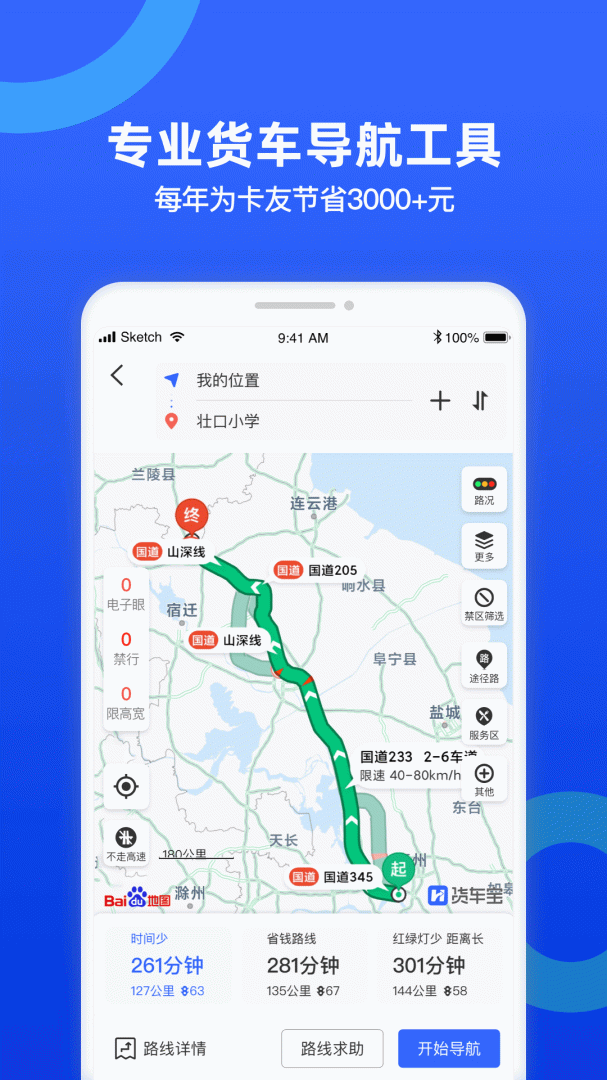 货车宝
