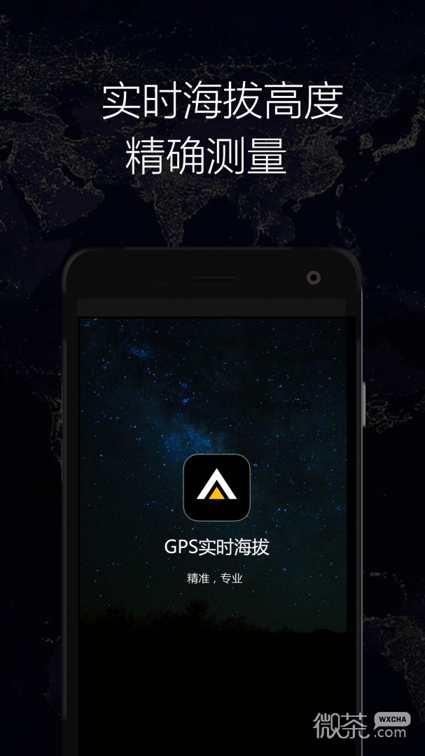 GPS实时海拔