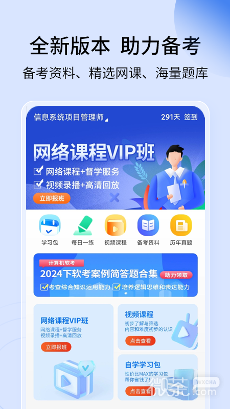 希赛软考助手