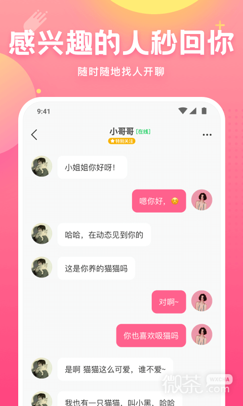 皮皮蟹免费交友