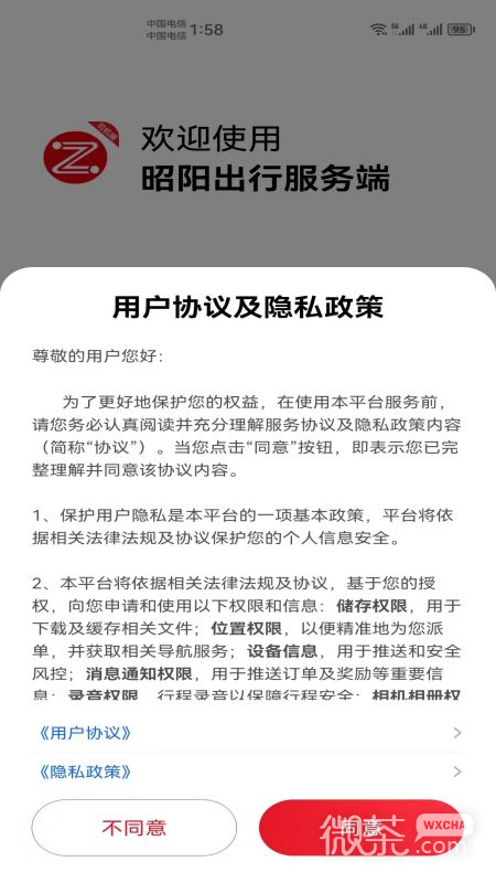 昭阳出行