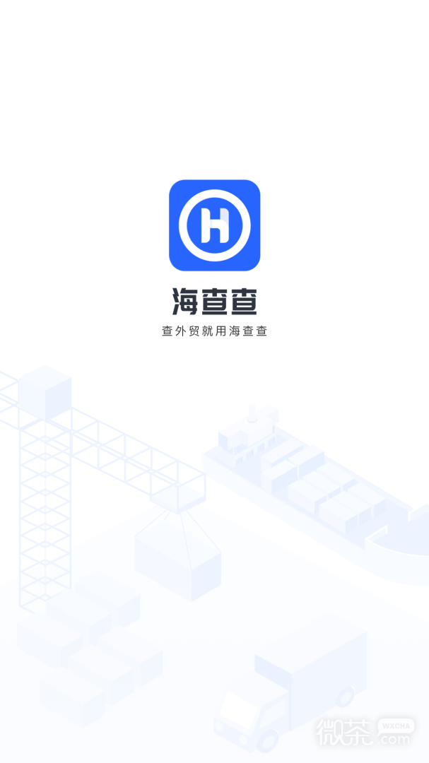 海查查