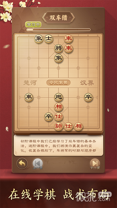 全民象棋极速版