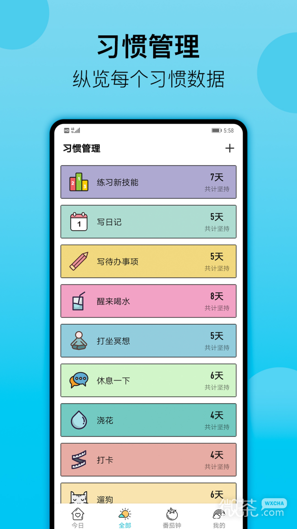 小习惯