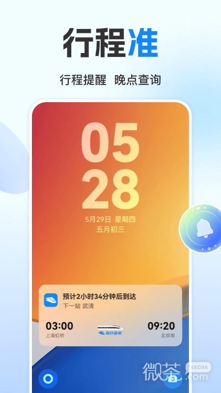 高铁管家