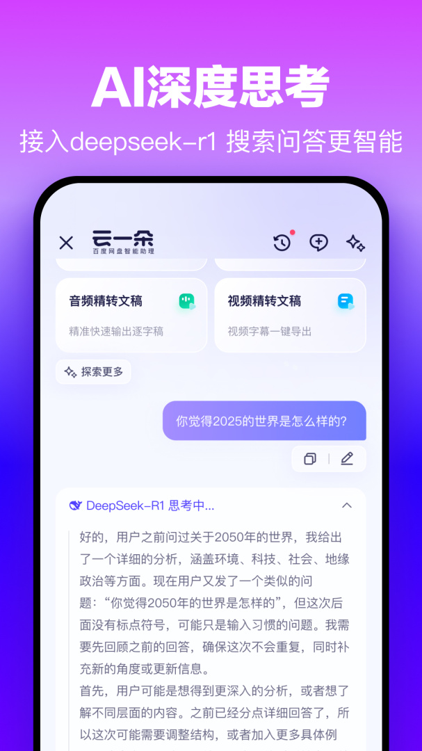 百度网盘不限速版2024版最新版