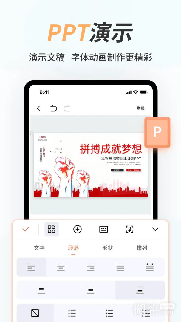 手机word文档