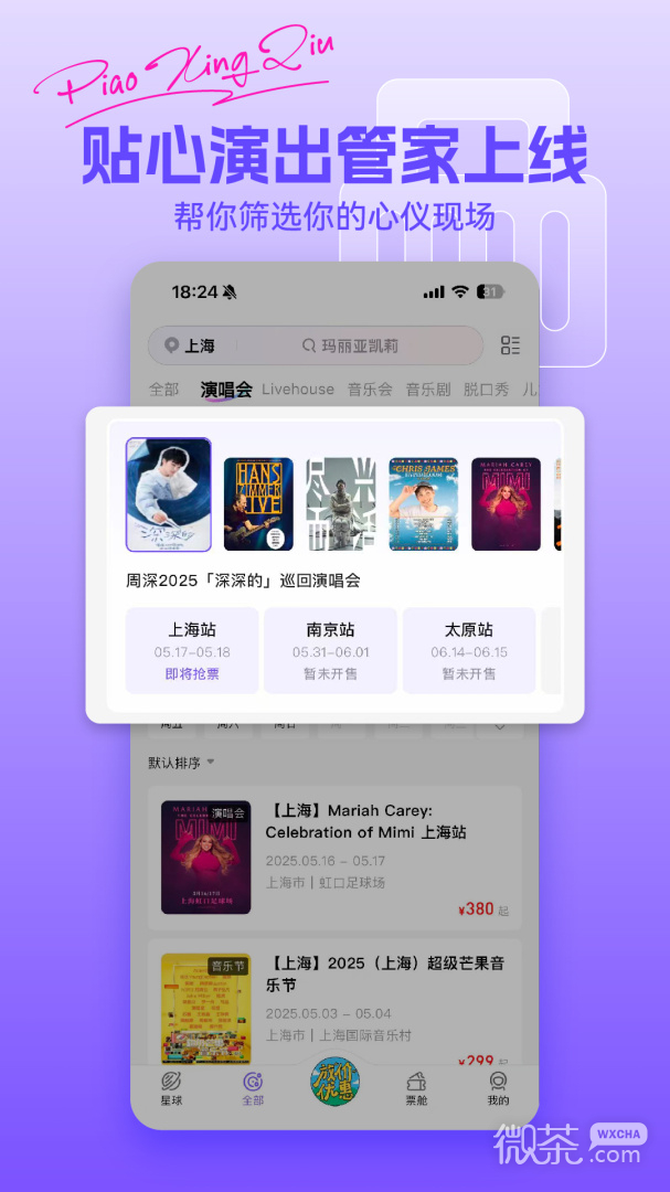 票星球