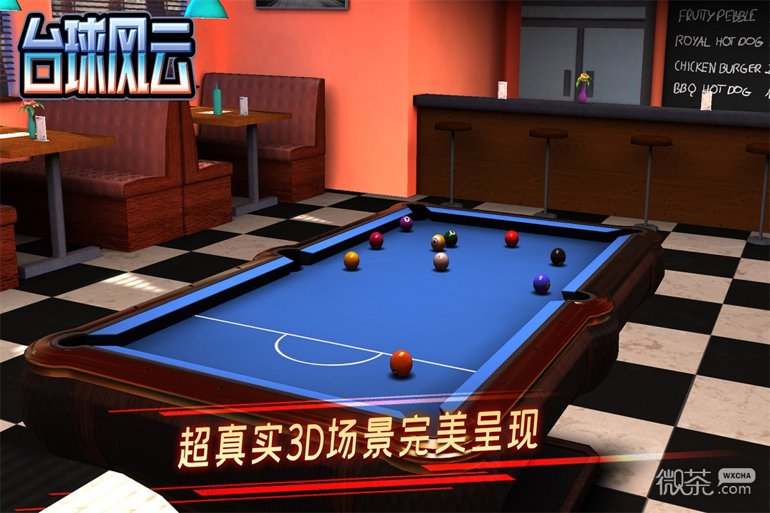 台球风云内测版