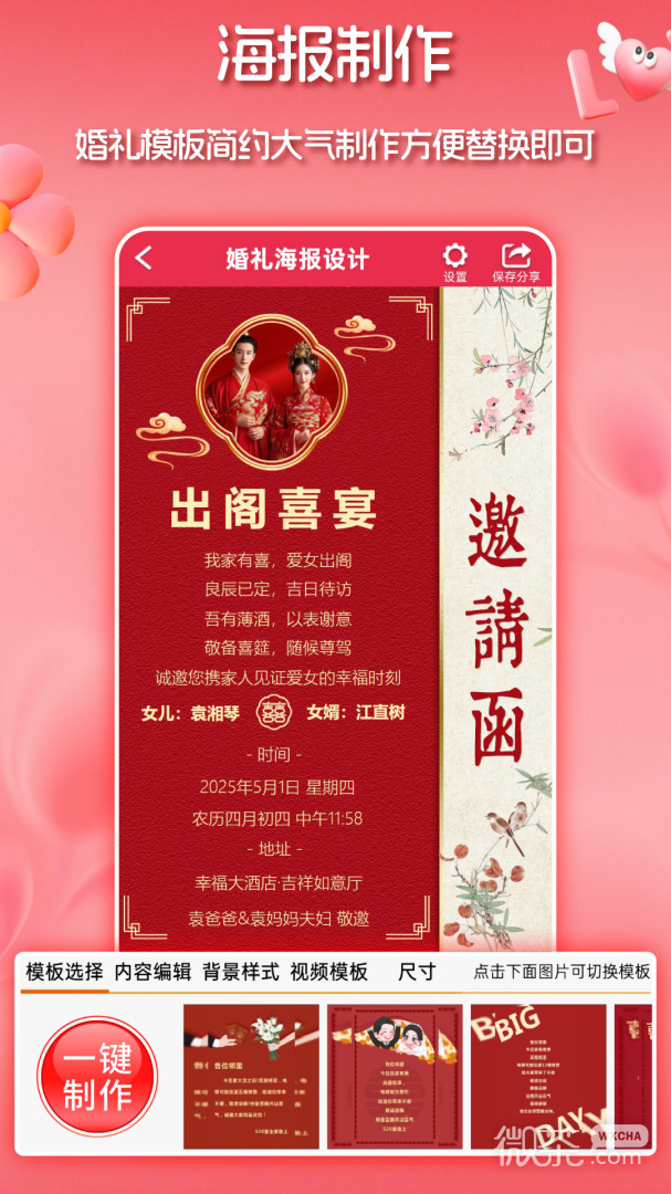婚礼请柬