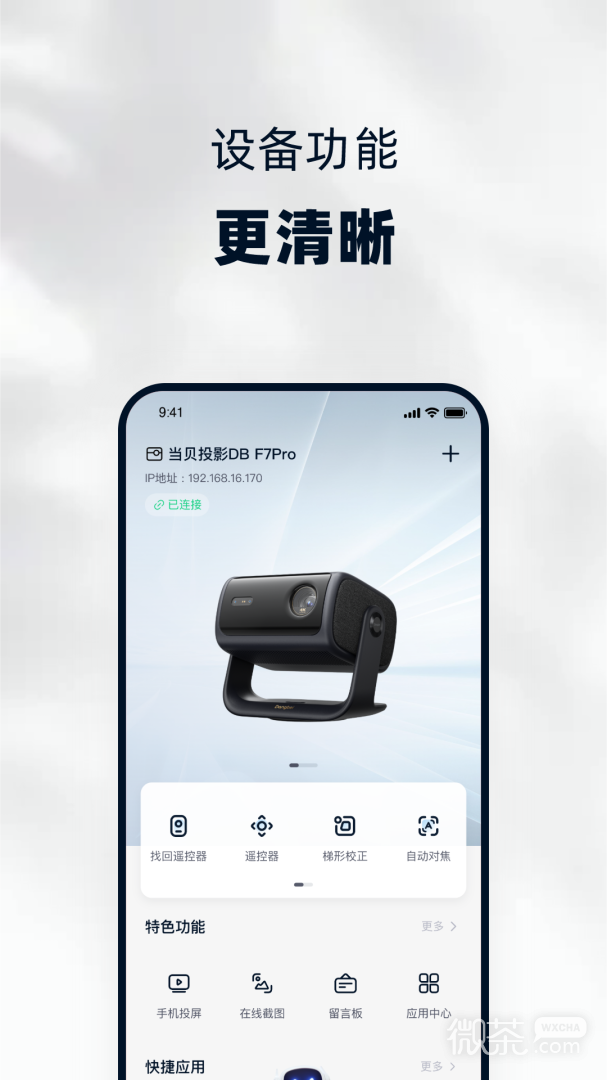 当贝家