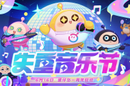 《蛋仔派对》失重音乐节活动玩法攻略指南