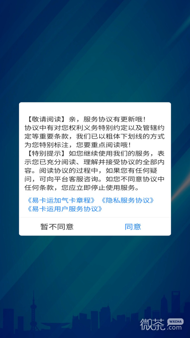 易卡运