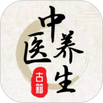 中医养生
