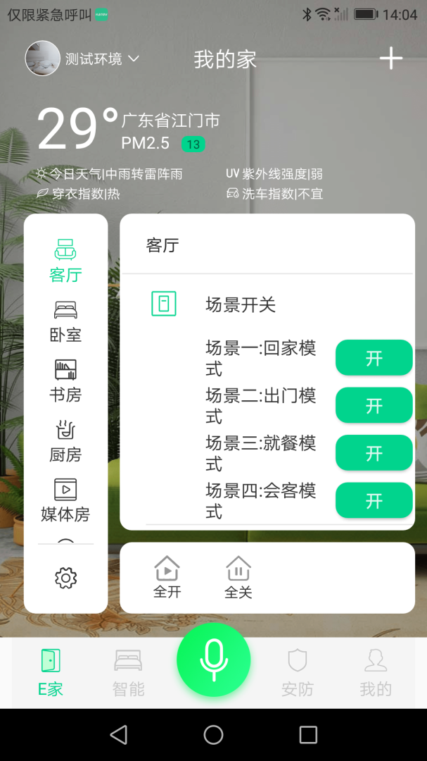 汉的智家