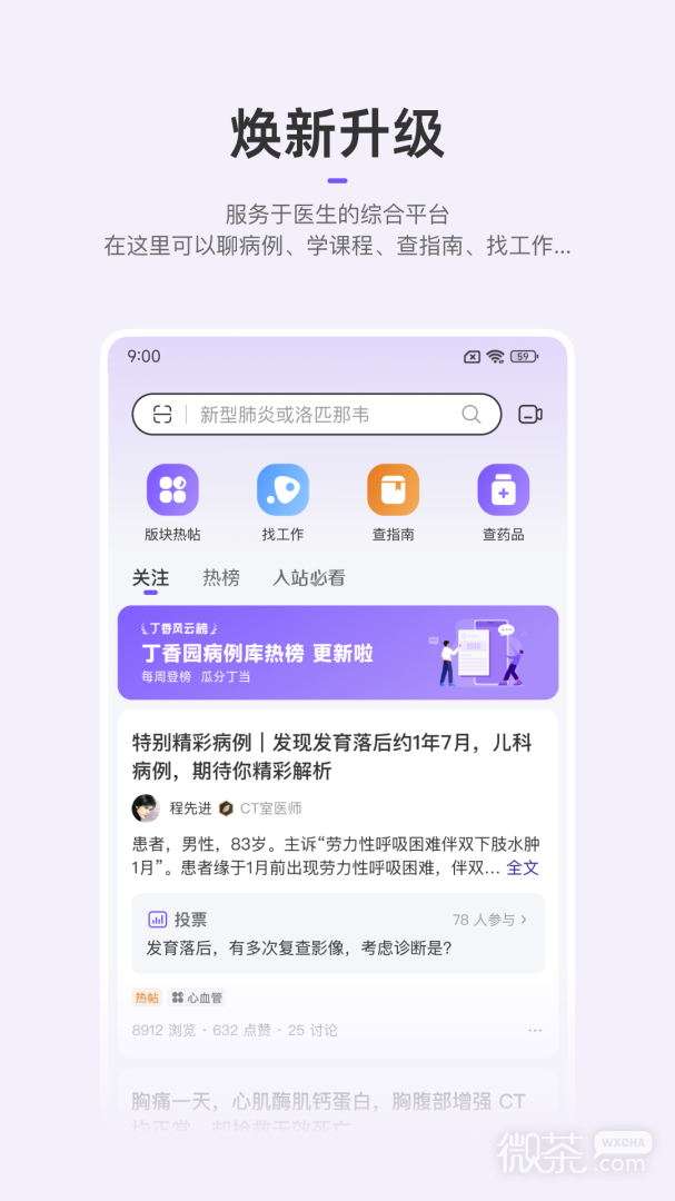丁香园