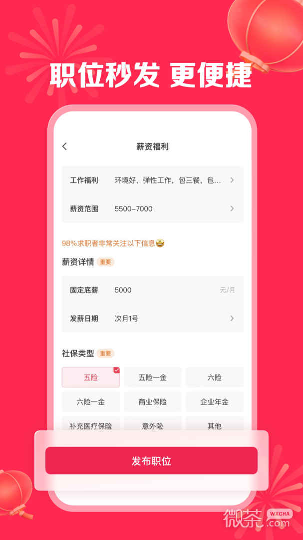 店长直聘