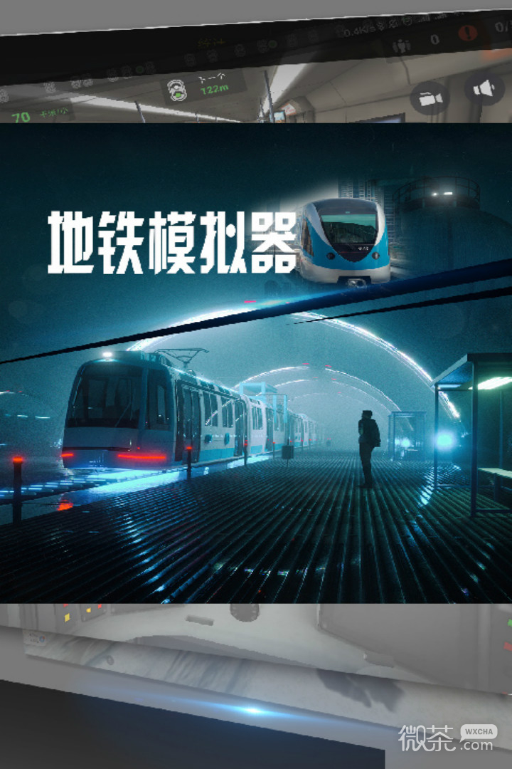 地铁模拟器香港版
