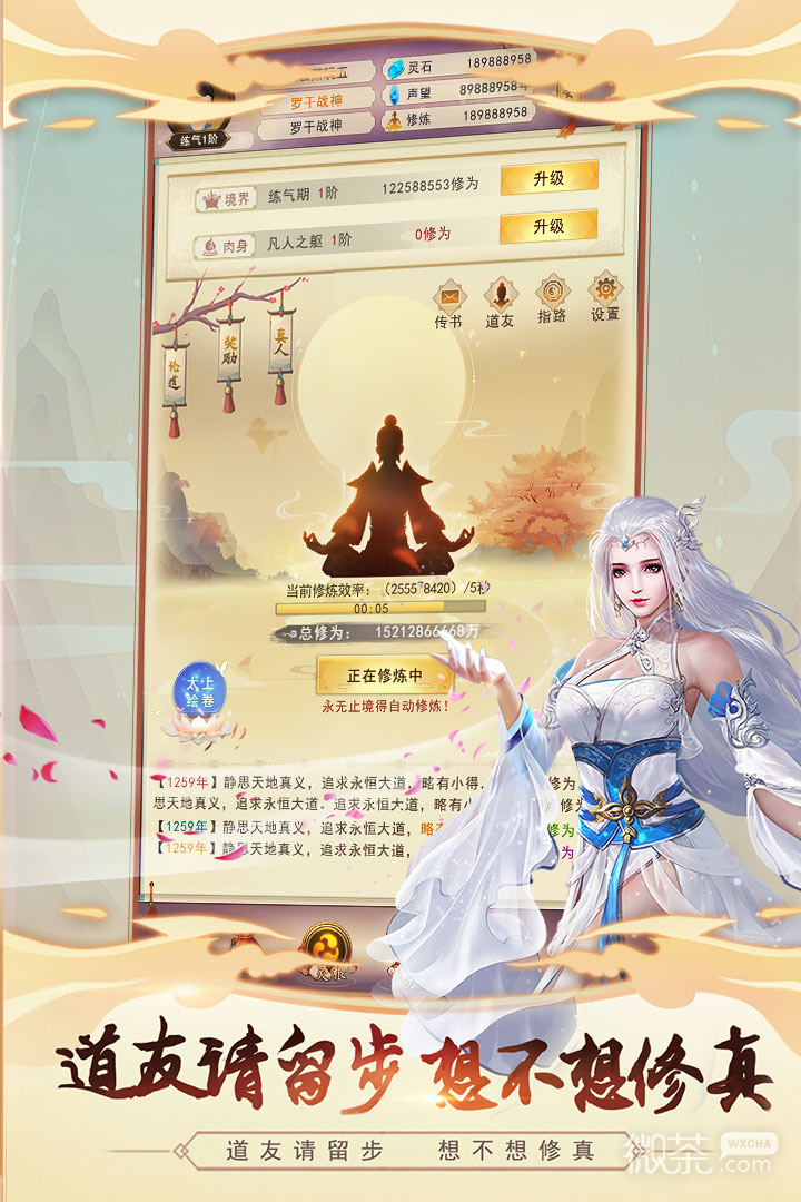 想不想修真4399版
