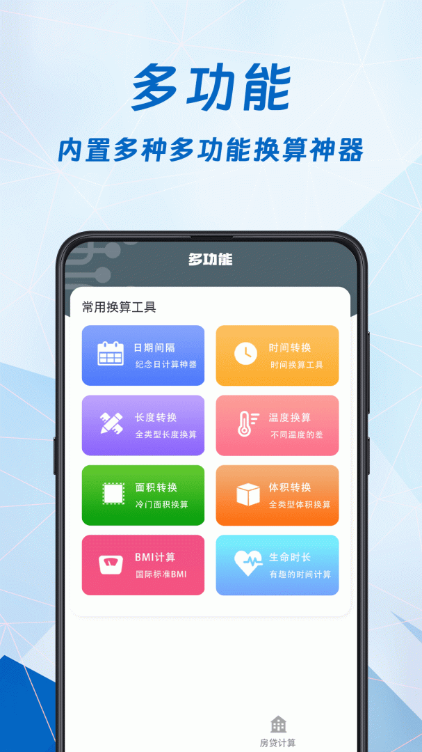 全能科学计算器