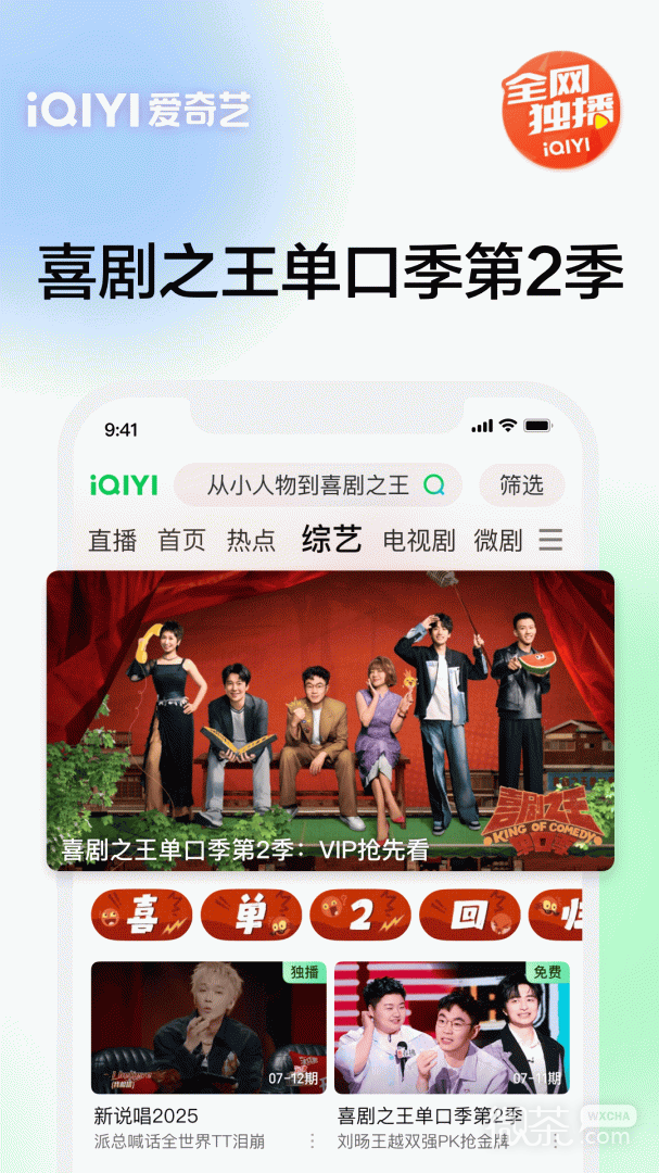 爱奇艺2024最新版