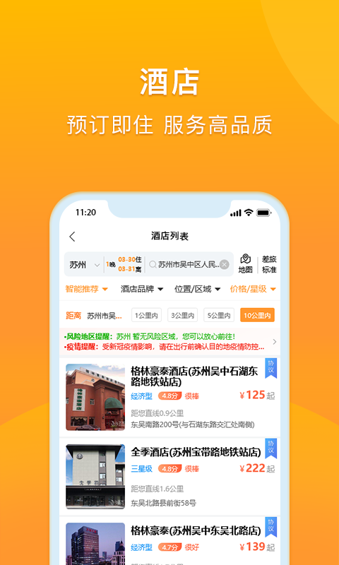 润出行