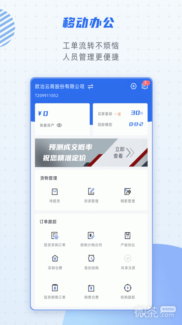 欧冶钢好