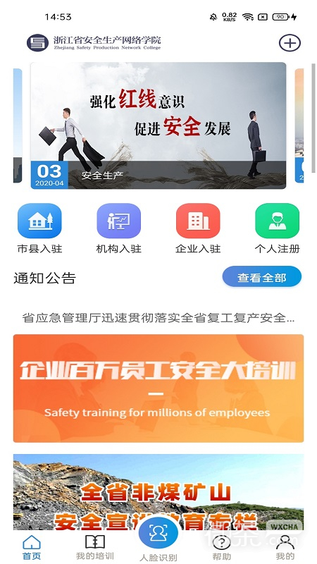 安全学院