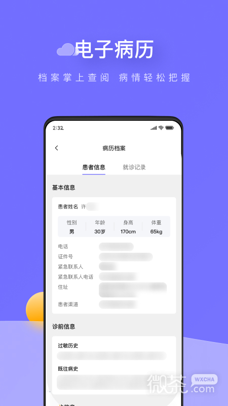 甘草云管家