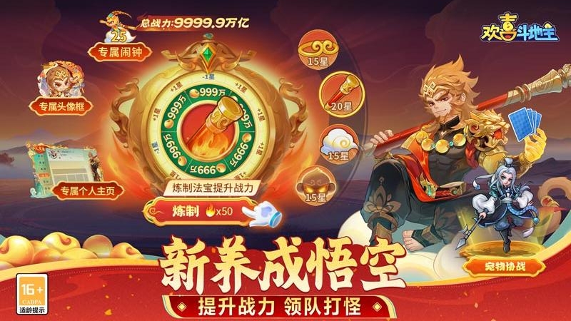 欢喜斗地主（斗地主大赛）