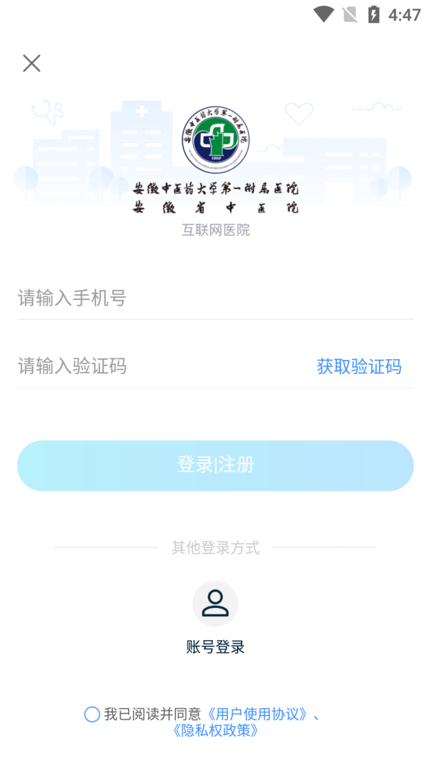 安徽省中医院