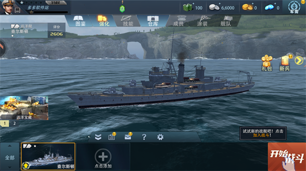 巅峰战舰九游渠道版