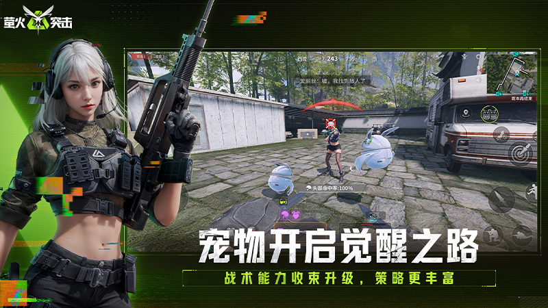 萤火突击先锋服