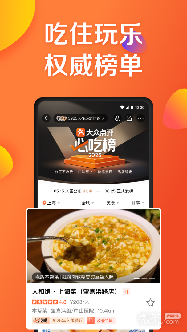 大众点评