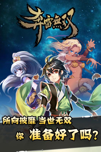 奔雷无双网易版