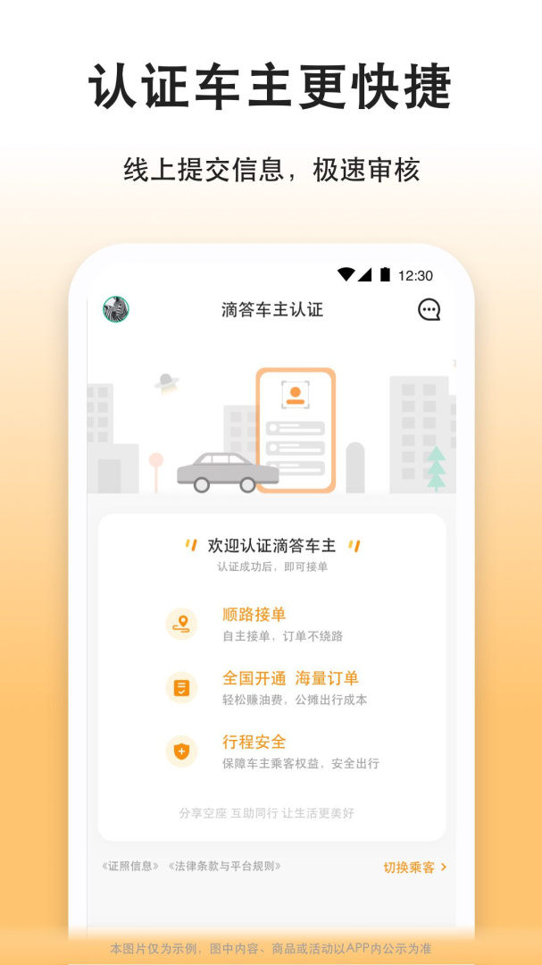 滴答出行司机版