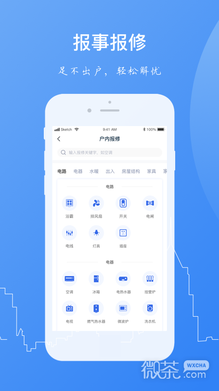 一应家园