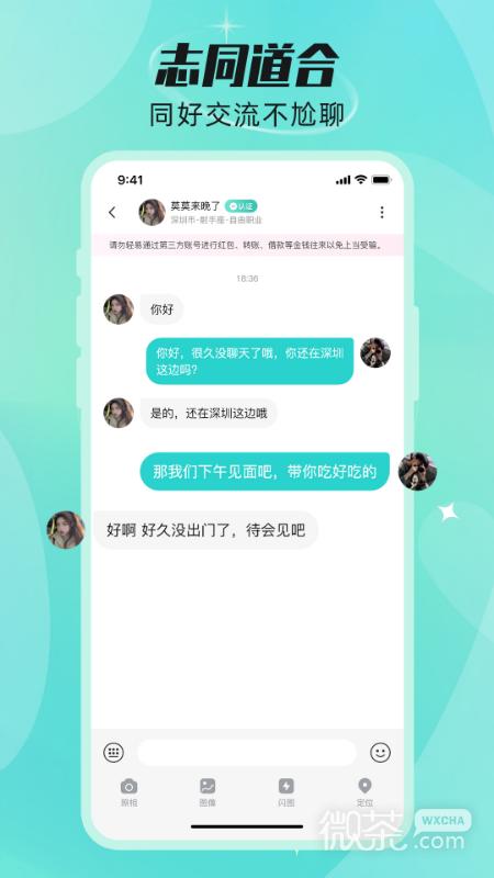 甜颜觅友