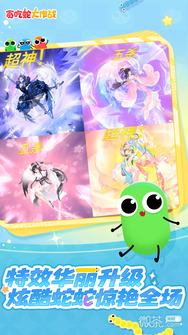 贪吃蛇大作战vivo版