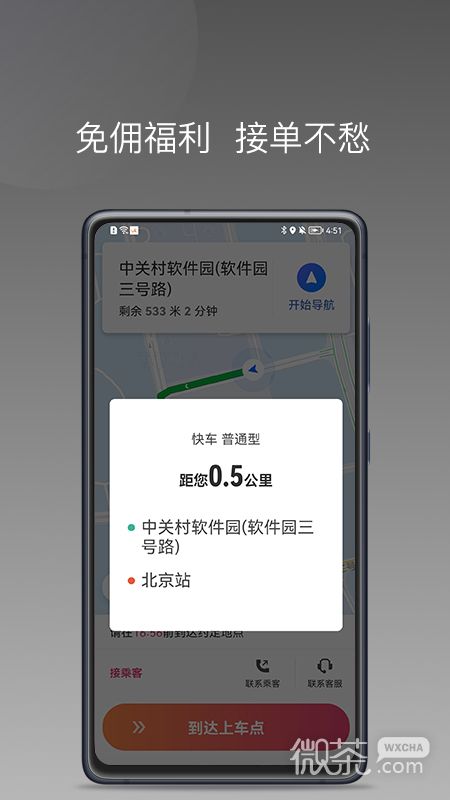 优客出行车主端