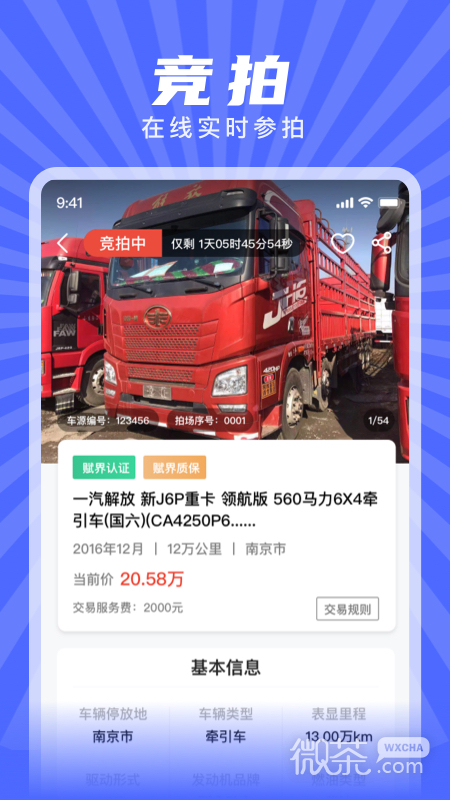 赋界二手商用车