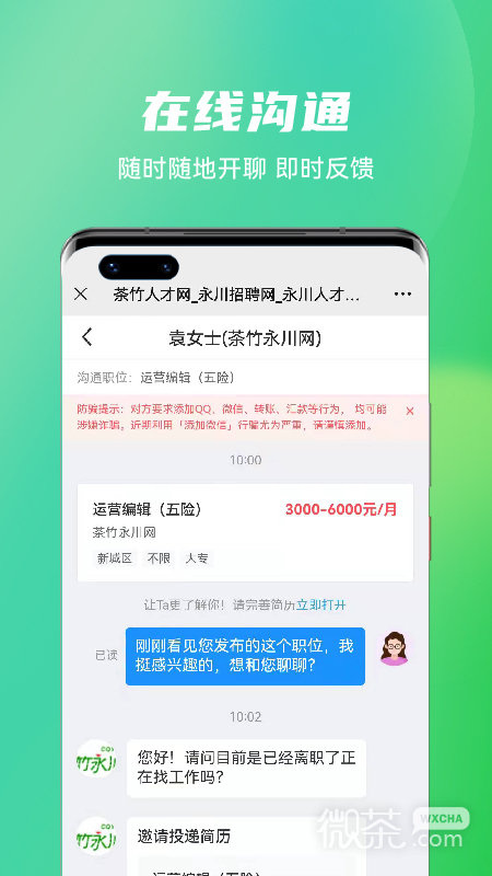 茶竹人才网